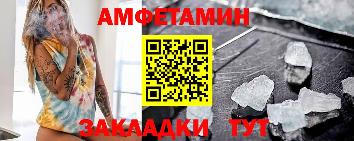 АМФ Розовый Самара