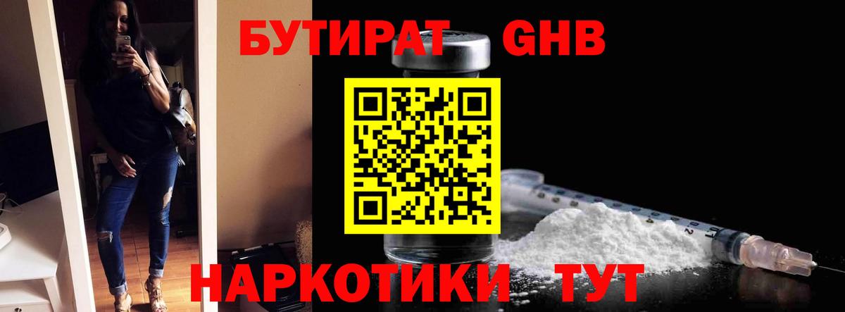 Самара  БУТИРАТ 1.4BDO  Бутират  Вход с VPN 
