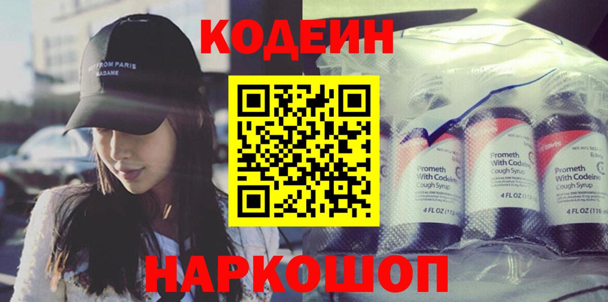 Кодеин напиток Lean (лин)  Вход с VPN  Кодеиновый сироп Lean Purple Drank  Самара 