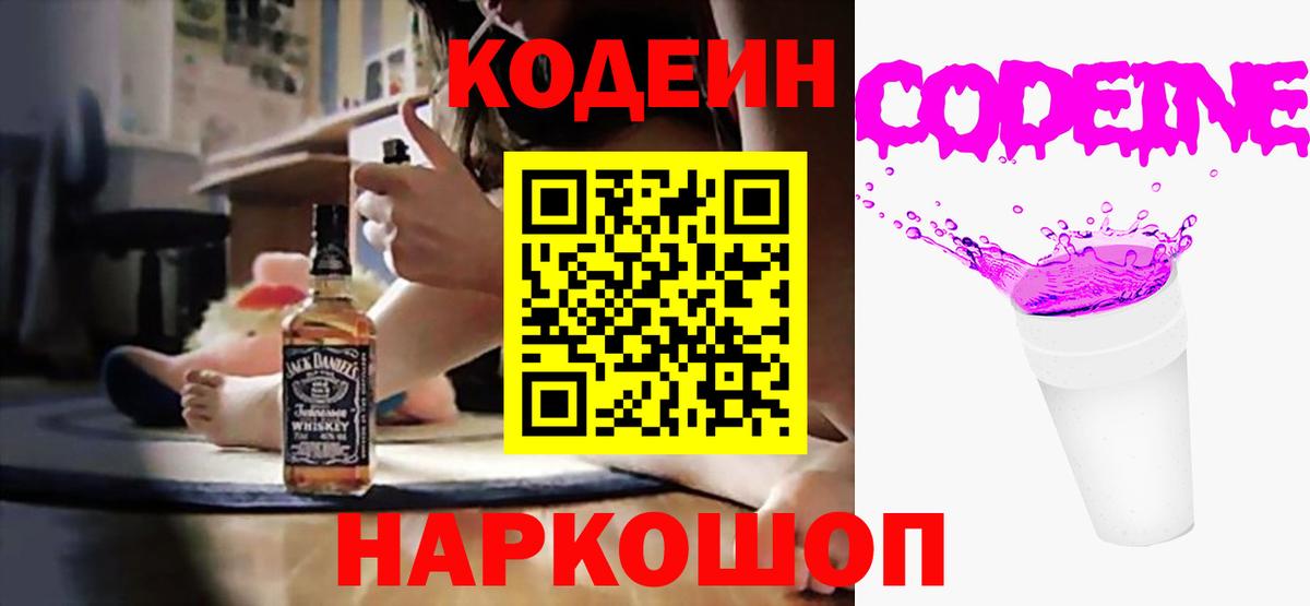 Кодеин напиток Lean (лин) Самара