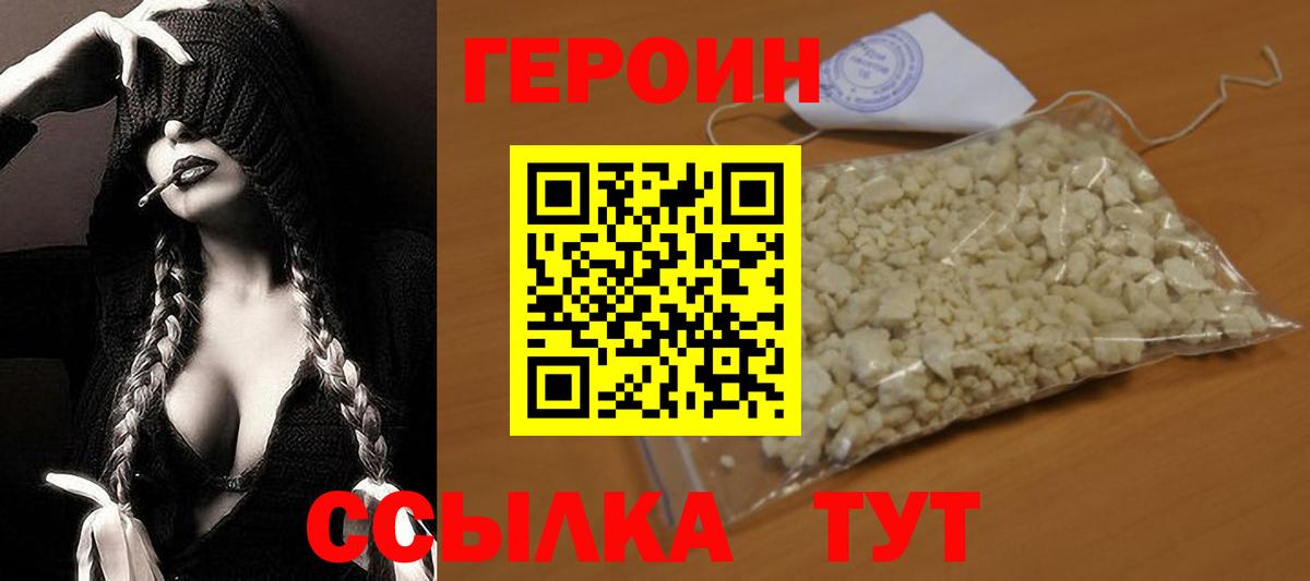 ГЕРОИН хмурый  Вход с VPN  Героин  Самара 