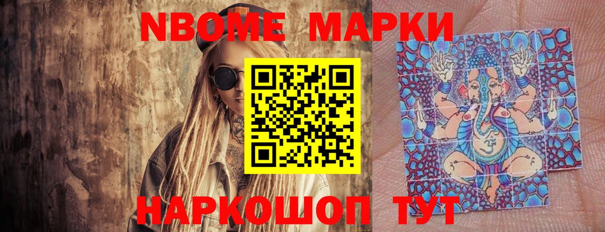 Марки N-bome 1,8мг  Марки NBOMe  Самара  как найти закладки  Вход с VPN 