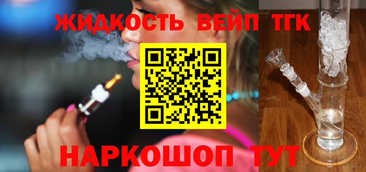ТГК вейп с тгк Самара